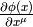 \partial\phi(x)\over\partial x^\mu